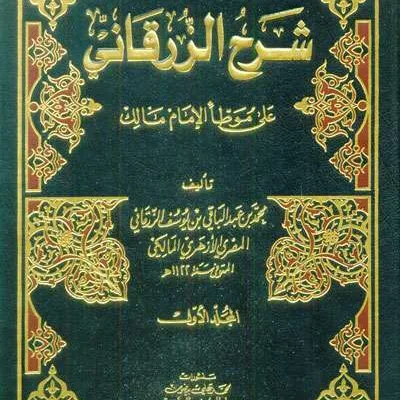 SYARAH ZARQONII ALA MUWATHA 1/4 PUTIH - Fiqh & Usul Fiqh | Halim Kitab Utama