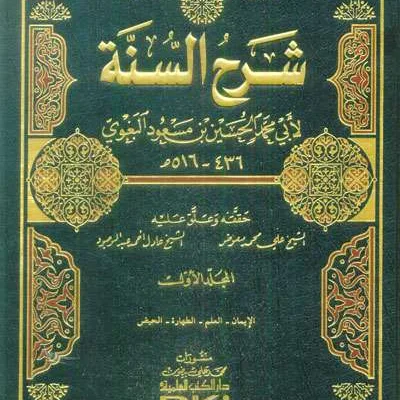 SYARAHUS SUNNAH 1/8 - حديث & علوم الحديث | Halim Kitab Utama