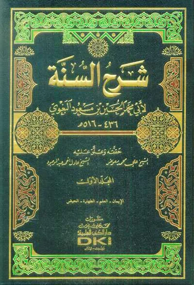 SYARAHUS SUNNAH 1/8 - Hadits & Ulumul Hadits | Halim Kitab Utama