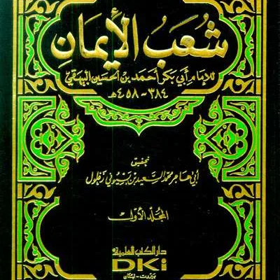 SYUKBAL IMAN 1/9 LIL BAIHAQI - Hadits & Ulumul Hadits | Halim Kitab Utama