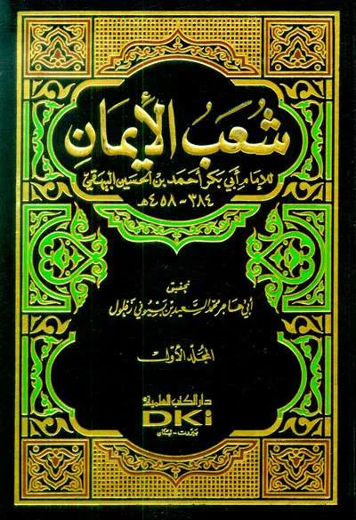 SYUKBAL IMAN 1/9 LIL BAIHAQI - Hadits & Ulumul Hadits | Halim Kitab Utama