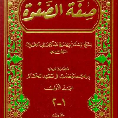 SIFATUSH SHOFWAH 1/2 - Kitab Kuning / Pesantren | Halim Kitab Utama