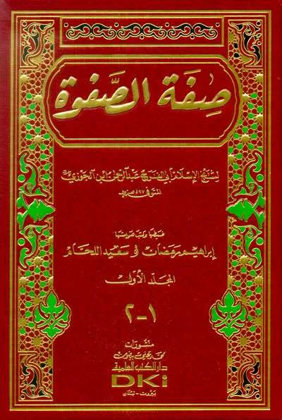 SIFATUSH SHOFWAH 1/2 - Kitab Kuning / Pesantren | Halim Kitab Utama