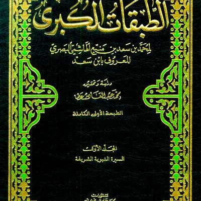 THOBAQOTUL KUBRO 1/9 MA’A FIHRIS - الحديث وعلوم الحديث | Halim Kitab Utama