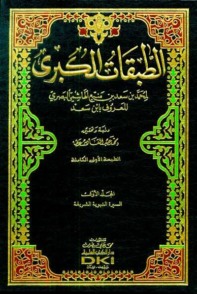 THOBAQOTUL KUBRO 1/9 MA’A FIHRIS - Hadits & Ulumul Hadits | Halim Kitab Utama