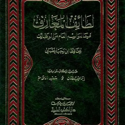 LATHOIFUL MAARIF - Kitab Kuning / Pesantren | Halim Kitab Utama