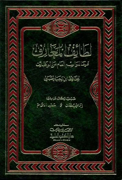LATHOIFUL MAARIF – CREAM - Kitab Kuning / Pesantren | Halim Kitab Utama