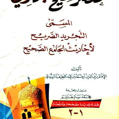 MUKHTASHOR SHAHIH BUKHARI (TAJRIDU SHORIH ) PUTIH - Hadits & Ulumul Hadits | Halim Kitab Utama