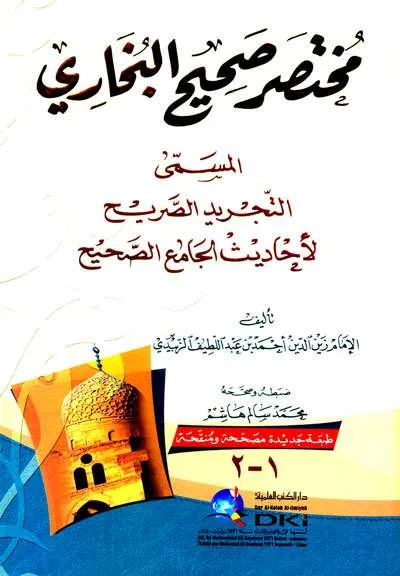 MUKHTASHOR SHAHIH BUKHARI (TAJRIDU SHORIH ) PUTIH - Hadis & Ulumul Hadis | Halim Kitab Utama