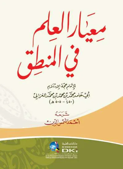 MIKYARUL ILMI FII MANTIQ - Kitab Kuning / Pesantren | Halim Kitab Utama