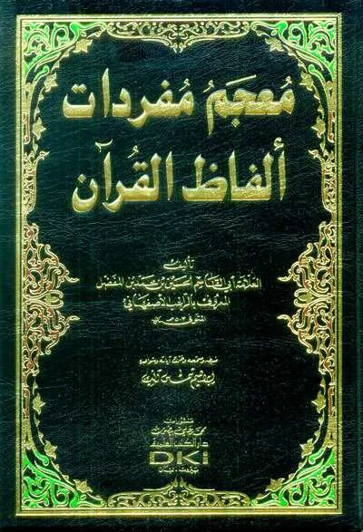 MUJAM MUFRODAT AHFIDZ ALQURAN - Tafsir & Ulumul Qur'an | Halim Kitab Utama