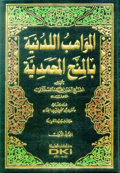 MAWAHIB LIL LADUNYAH BIL MINAHUL MUHAMMADIYAH 1/3 - Tarikh & Sirah Nabawiyah | Halim Kitab Utama