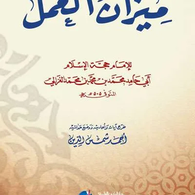 MIZANUL AMAL - Tasawuf / Akhlak | Halim Kitab Utama