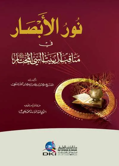 NURUL ABSHOR FII MANAQIB (DKI) - Kitab Impor (Beirut) | Halim Kitab Utama