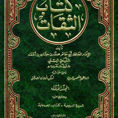 KITAB TSAQOT 1/5 - Hadis & Ulumul Hadis | Halim Kitab Utama