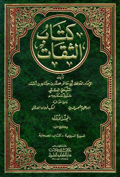 KITAB TSAQOT 1/5 - Hadits & Ulumul Hadits | Halim Kitab Utama