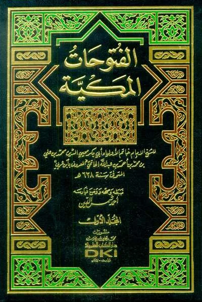 FUTUHAT AL-MAKKIYAH 1/9 MA’A FIHRIS - تصوف / أخلاق | Halim Kitab Utama