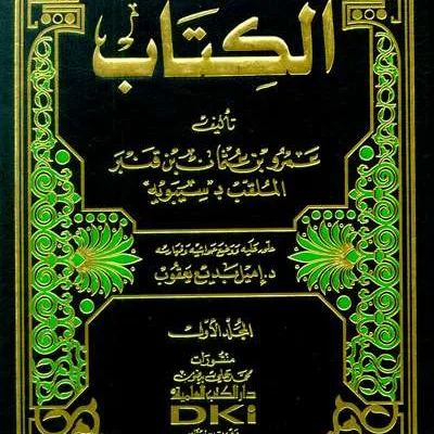 KITAB SIBAWIYYAH 1/5 - นะฮ์วู และ ศอรฟ | Halim Kitab Utama