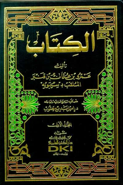 KITAB SIBAWIYYAH 1/5 - Nahwu & Sharaf | Halim Kitab Utama