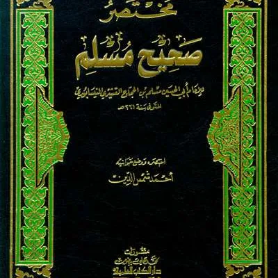 MUKHTASHOR SHAHIH MUSLIM PUTIH - الحديث وعلوم الحديث | Halim Kitab Utama