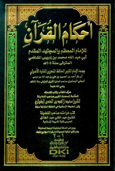 AHKAMUL QURAN – LIS SYAFII - Tafsir & Ulumul Qur'an | Halim Kitab Utama