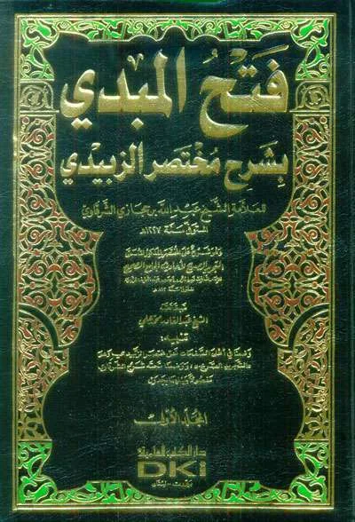 FATHUL MUBDI BI SYARAH MUKHTASHAR ZABIDI 1/3 - Hadits & Ulumul Hadits | Halim Kitab Utama