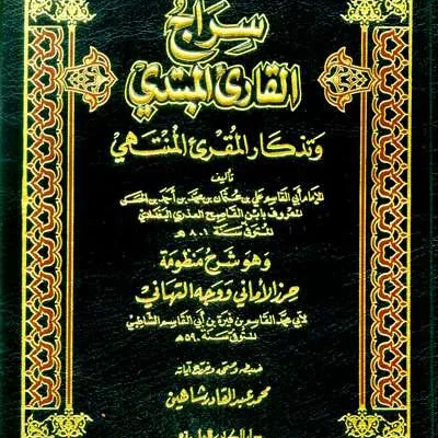 SIROJUL QORI MUBTADI WA TADZKIROH - Kitab Kuning / Pondok | Halim Kitab Utama