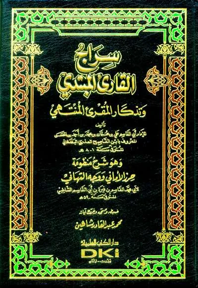 SIROJUL QORI MUBTADI WA TADZKIROH - Kitab Kuning / Pesantren | Halim Kitab Utama