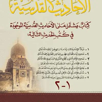 AHADITS QUDSIYAH 2WRN - Hadits & Ulumul Hadits | Halim Kitab Utama