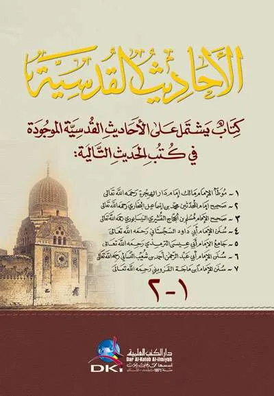 AHADITS QUDSIYAH 2WRN - Hadis & Ulumul Hadis | Halim Kitab Utama