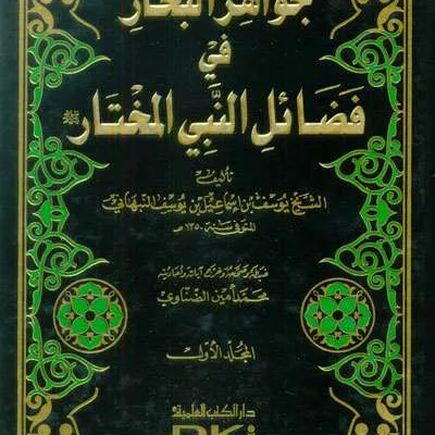 JAWAHIRUL BIHAR 1/4 - คัมภีร์ดั้งเดิม / ปอเนาะ | Halim Kitab Utama