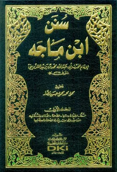 SUNAN IBNU MAJAH 1/5 PUTIH 2WRN - Hadith & Hadith Sciences | Halim Kitab Utama