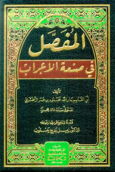 MUFASSHOL FII SHON ATUL IROB - Kitab Kuning / Pesantren | Halim Kitab Utama