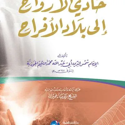 HADI ARWAH ILA BILADI AFRAH – CREAM - Hadis & Ulumul Hadis | Halim Kitab Utama