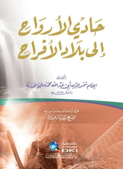 HADI ARWAH ILA BILADI AFRAH - Kitab Kuning / Pesantren | Halim Kitab Utama