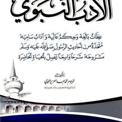 ADABUN NABAWII - Hadits & Ulumul Hadits | Halim Kitab Utama