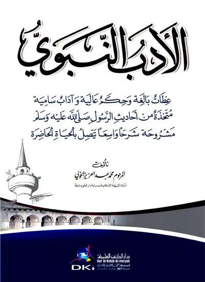 ADABUN NABAWII - Hadits & Ulumul Hadits | Halim Kitab Utama