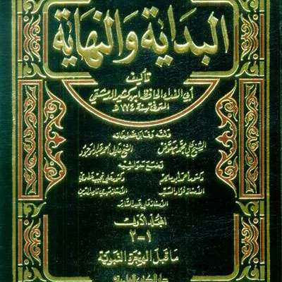 AL-BIDAYAH WAN NIHAYAH 1/8 PUTIH - Tarikh & Sirah Nabawiyah | Halim Kitab Utama