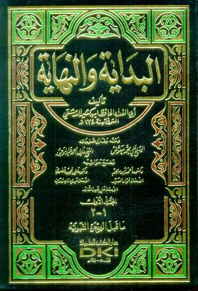 AL-BIDAYAH WAN NIHAYAH 1/8 PUTIH - Tarikh & Sirah Nabawiyah | Halim Kitab Utama