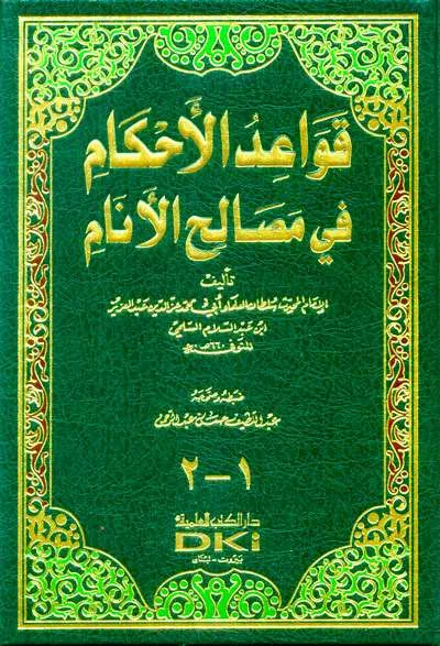 QOWAIDUL AHKAM FII MASHOLIH ANAAM - Fiqh & Usul Fiqh | Halim Kitab Utama