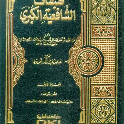THOBAQOT SYAFIIYAH - الكتب التراثية / المعاهد | Halim Kitab Utama