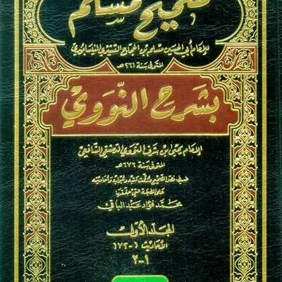 SHAHIH MUSLIM BISYARAH NAWAWI 1/10 CREAM - Hadits & Ulumul Hadits | Halim Kitab Utama