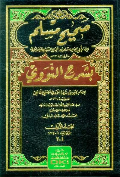 SHAHIH MUSLIM BISYARAH NAWAWI 1/10 CREAM - Hadits & Ulumul Hadits | Halim Kitab Utama