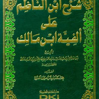 SYARAH IBNU NADZOM ALA ALFIYAH IBNU MALIK - Nahwu & Sharaf | Halim Kitab Utama