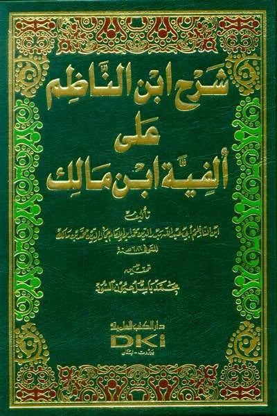 SYARAH IBNU NADZOM ALA ALFIYAH IBNU MALIK - Nahwu & Sharaf | Halim Kitab Utama
