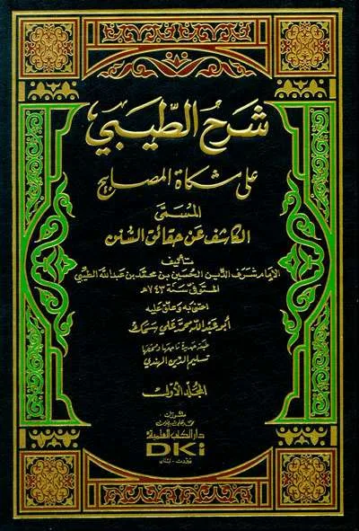 SYARAH THIIBI ALA MISYKATUL MASHOBIH 1/12 - Hadits & Ulumul Hadits | Halim Kitab Utama