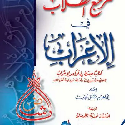 MARAJI’ THULLAB FII I’ROB - Kitab Kuning / Pesantren | Halim Kitab Utama
