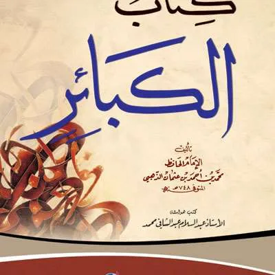 AL-KABAIR 2WRN – KARTUNIYAH - คัมภีร์ดั้งเดิม / ปอเนาะ | Halim Kitab Utama