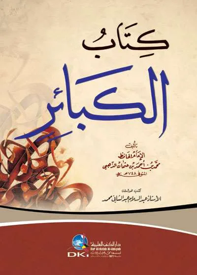 AL-KABAIR 2WRN – KARTUNIYAH - الكتب التراثية / المعاهد | Halim Kitab Utama