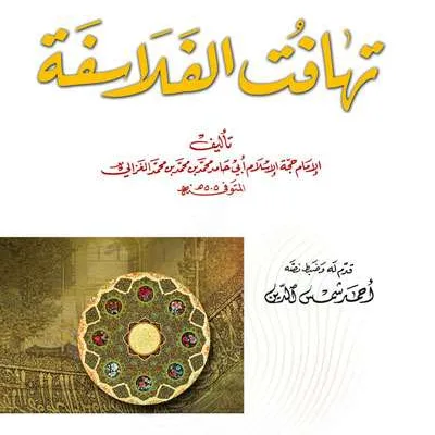 TAHAFUT FALASIFAH – IMAM GHAZALI - Kitab Kuning / Pondok | Halim Kitab Utama